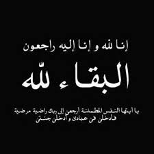 المركز الوطني للكتاب   “تعزية “