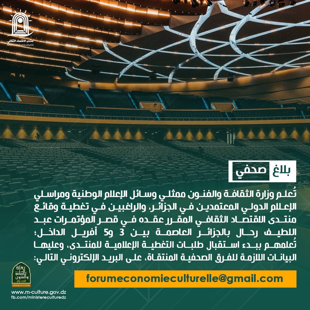 بلاغ صحفي