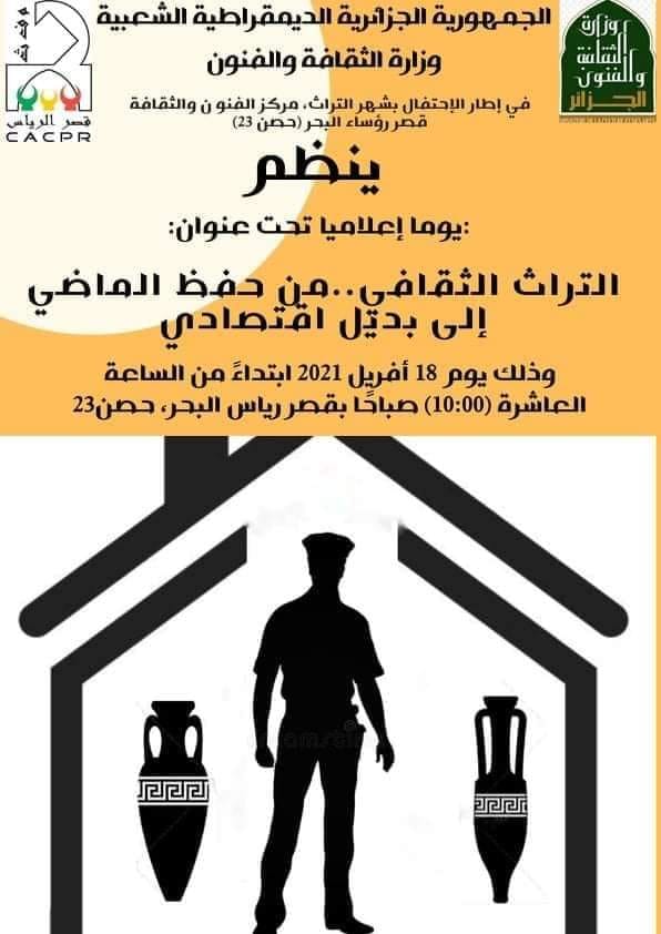 “التراث الثقافي .. من حفظ الماضي إلى بديل اقتصادي”