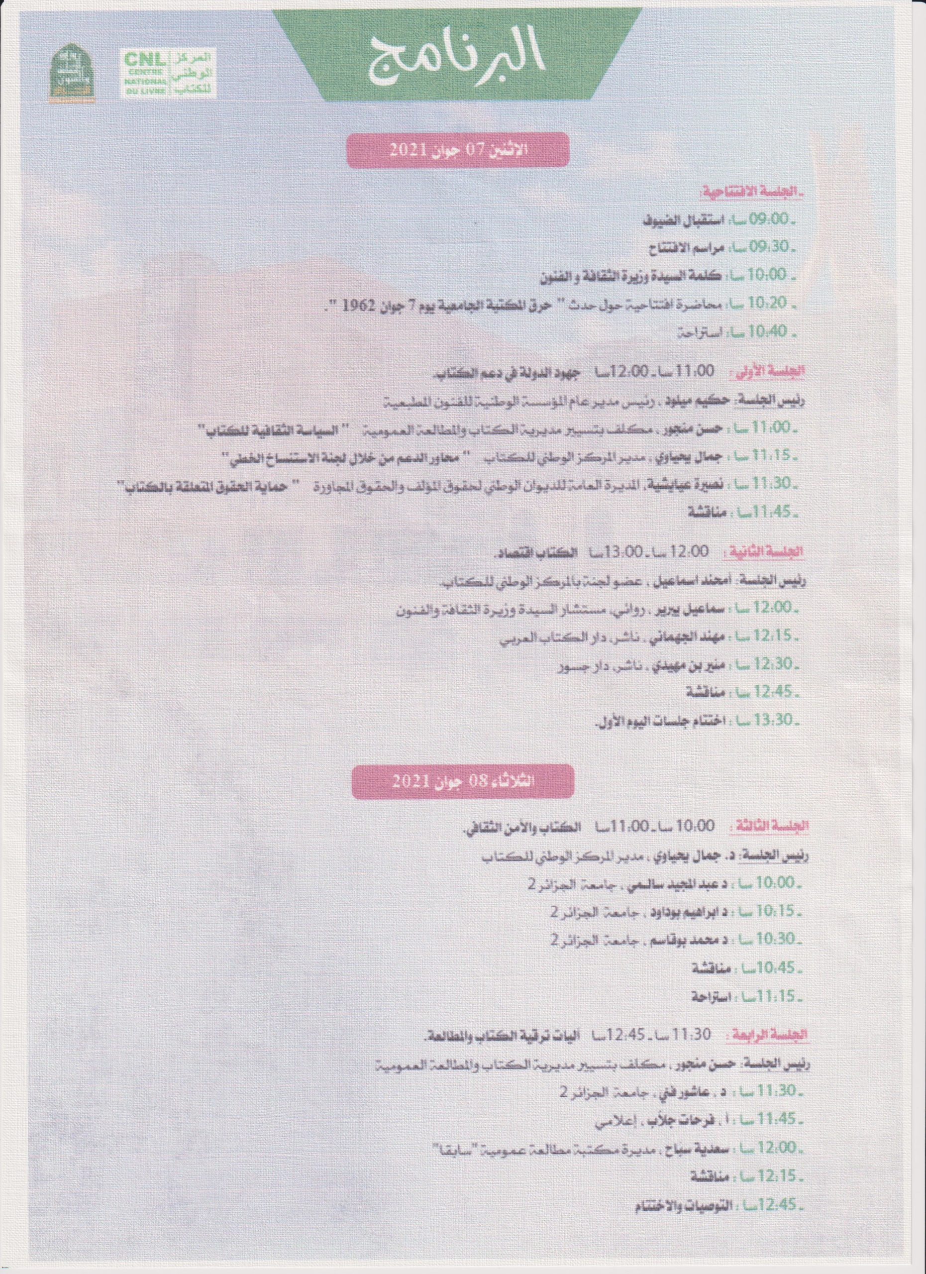 برنامج الأيام الوطنية حول الكتاب بالمكتبة الوطنية الجزائرية   يومي 07 و 08 جوان 2021