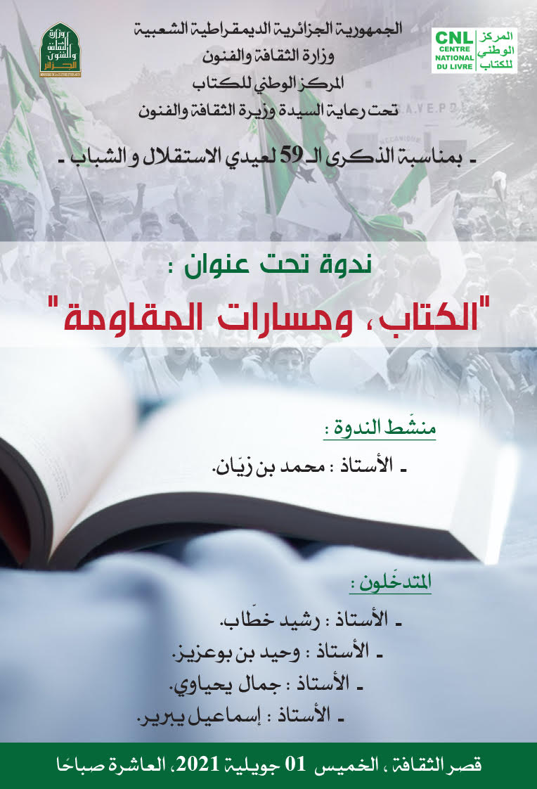 ندوة حول”الكتاب… ومسارات المقاومة”