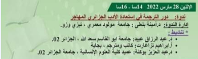 ندوة بعنوان : دور الترجمة في استعادة الأدب الجزائري المهاجر