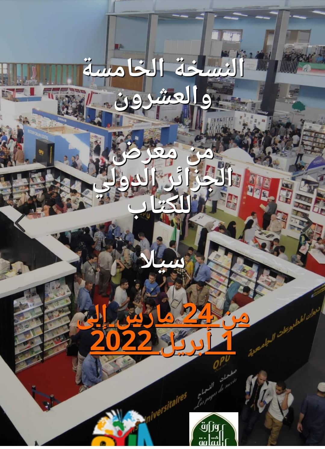 ترقبونا في المعرض الدولي للكتاب 2022