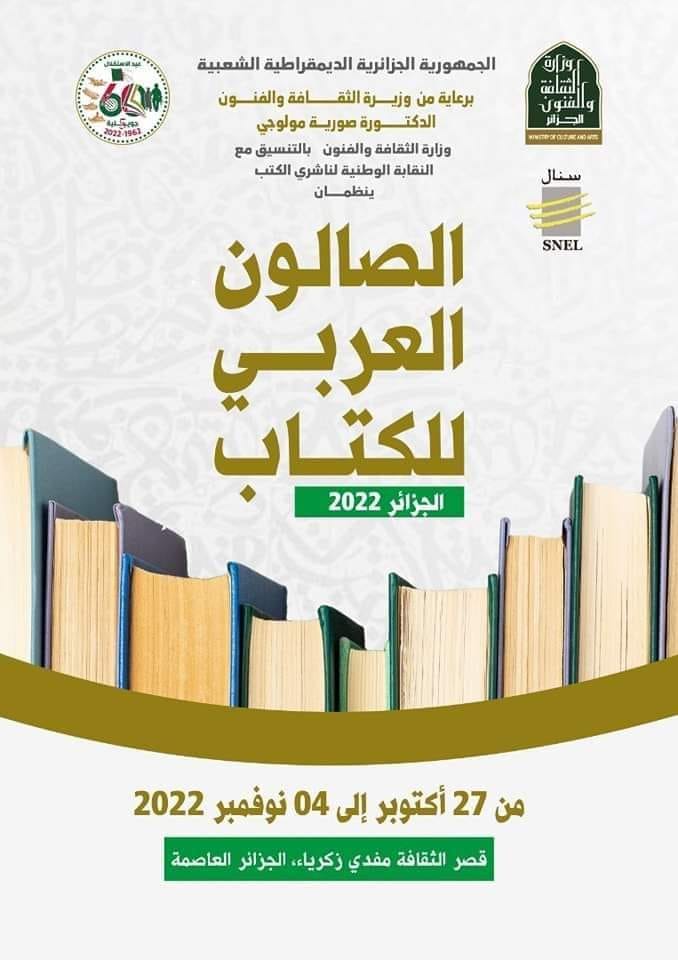 الصالون العربي للكتاب 2022