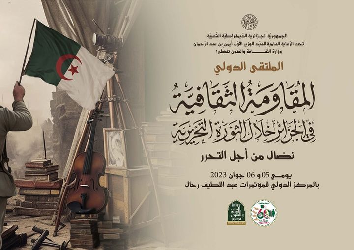الملتقى الدولي للمقاومة الثقافية في الجزائر خلال الثورة التحريرية نضال من أجل التحرر