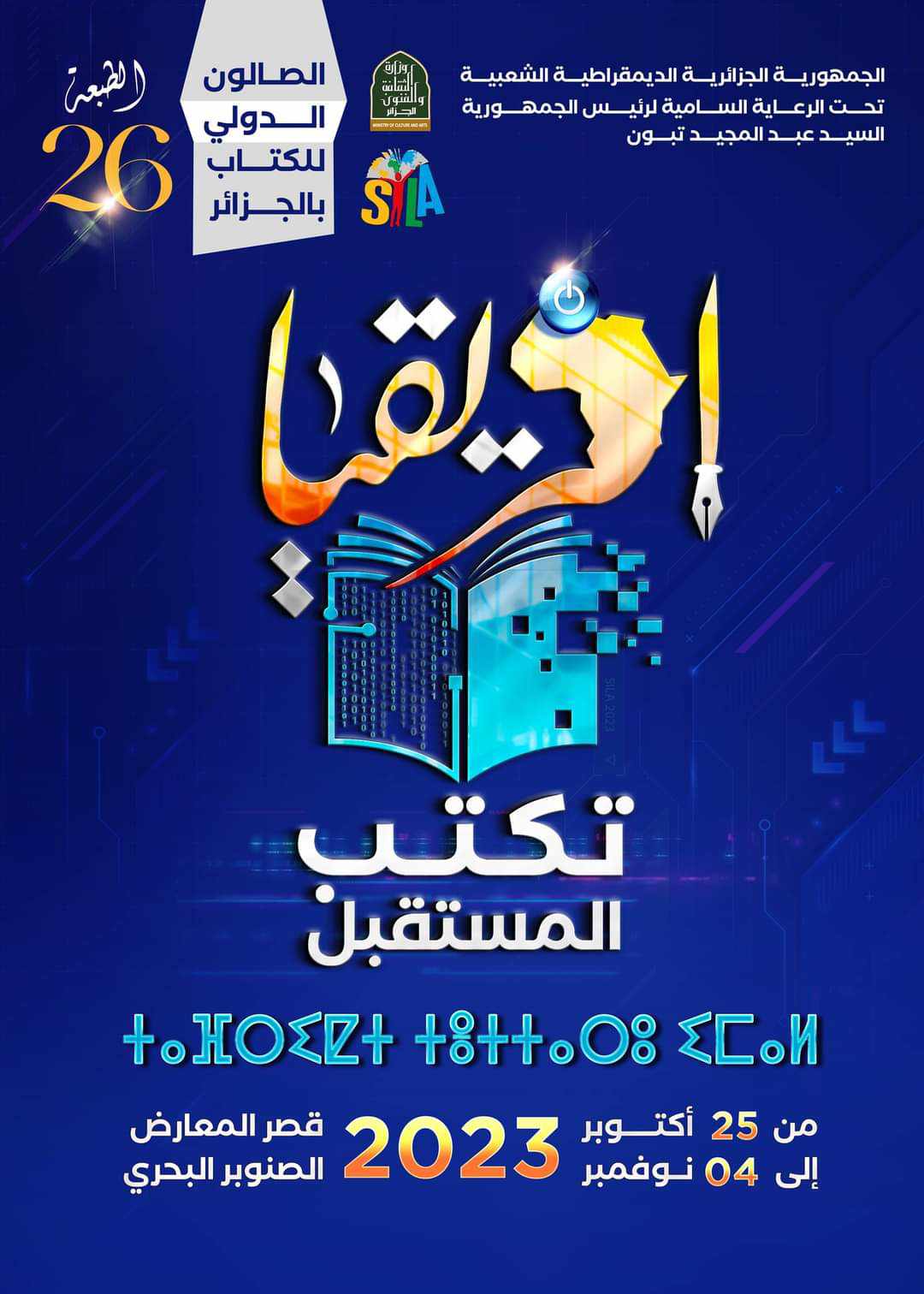 الصالون الدولي للكتاب بالجزائر الطبعة 26