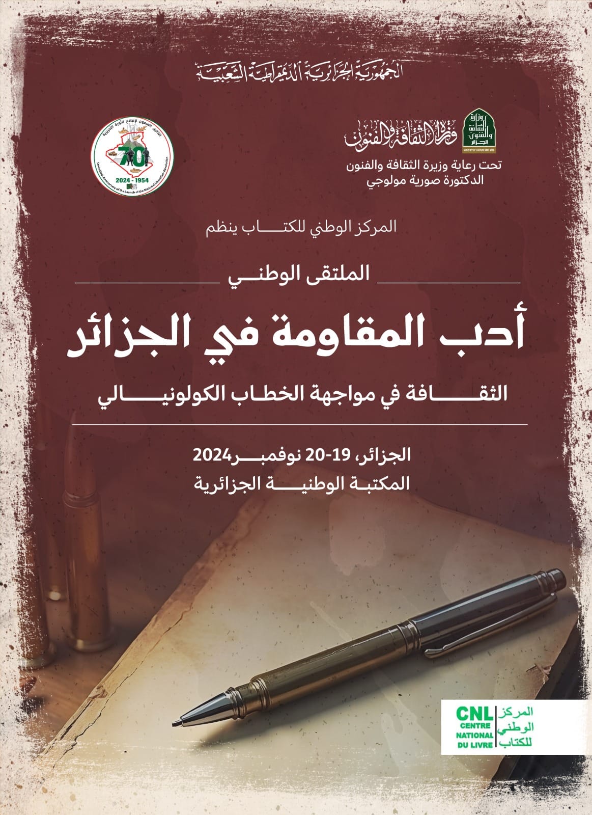 في اطار برنامج سبعينية الثورة التحريرية 1954-2024 المركز الوطني للكتاب ينظم الملتقى الوطني حول أدب المقاومة في الجزائر