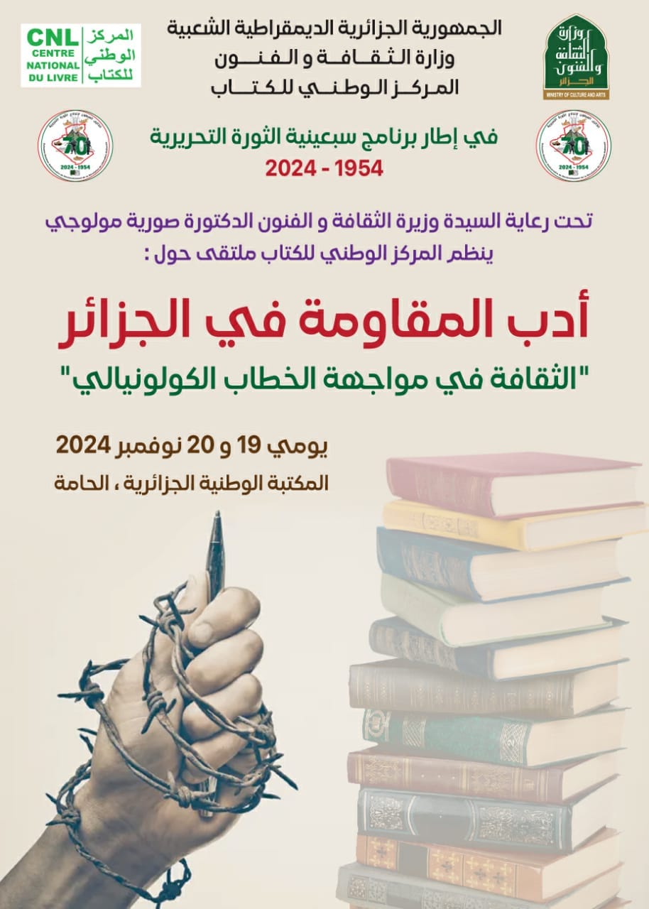 في اطار برنامج سبعينية الثورة التحريرية  1954-2024