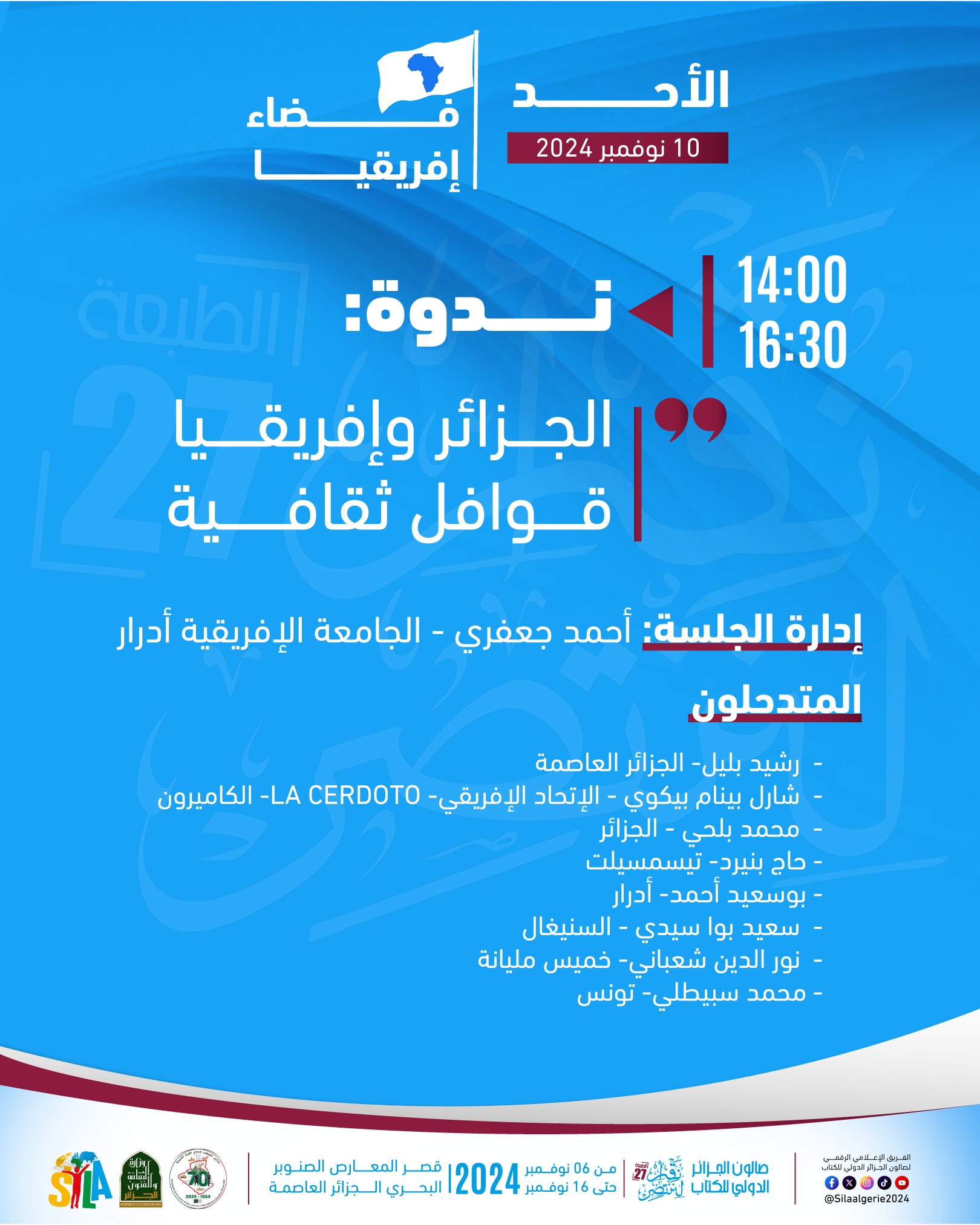 ندوة : الجزائر و افريقيا قوافل ثقافية