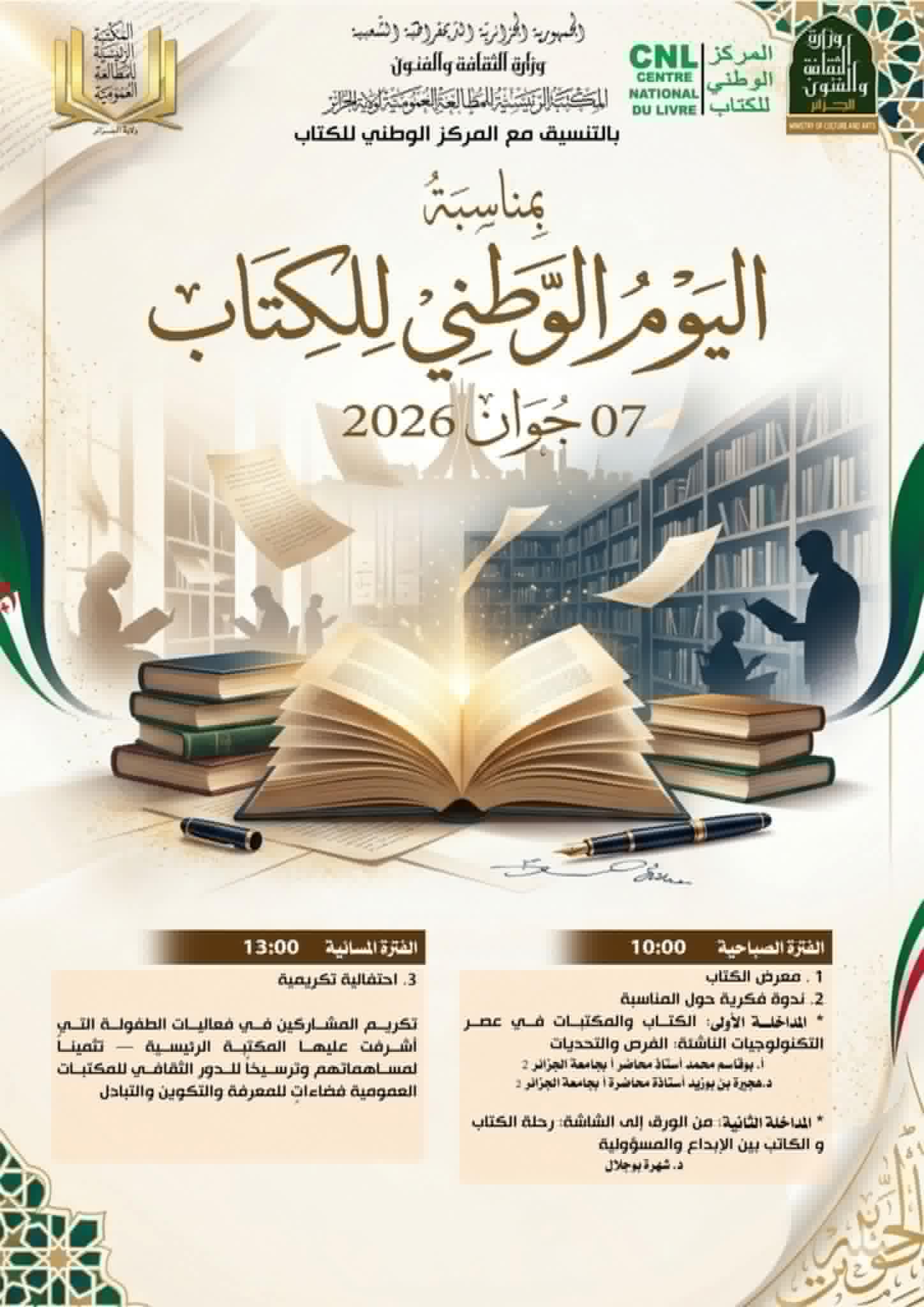 اليوم الوطني للكتاب 07 جوان 2026