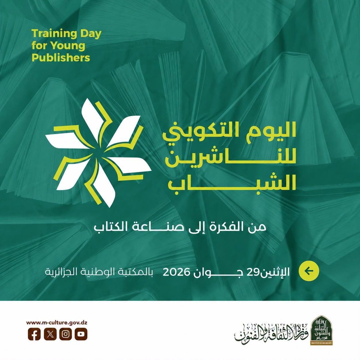 اليوم التكويني للناشرين الشباب- من الفكرة إلى صناعة الكتاب –